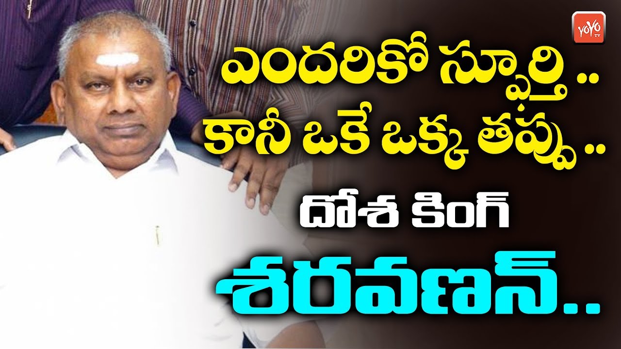 The Story of Dosa King | Saravana Bhavan Founder P Rajagopal Passes Away | Chennai News | YOYO TV