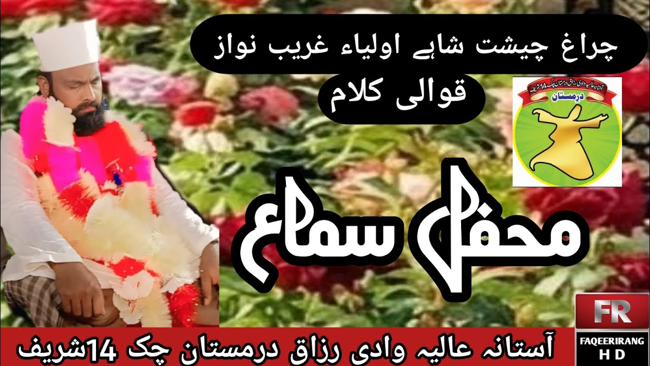 charag e chisht shahe auliya garib nawaz | Qawali Kalam 2025