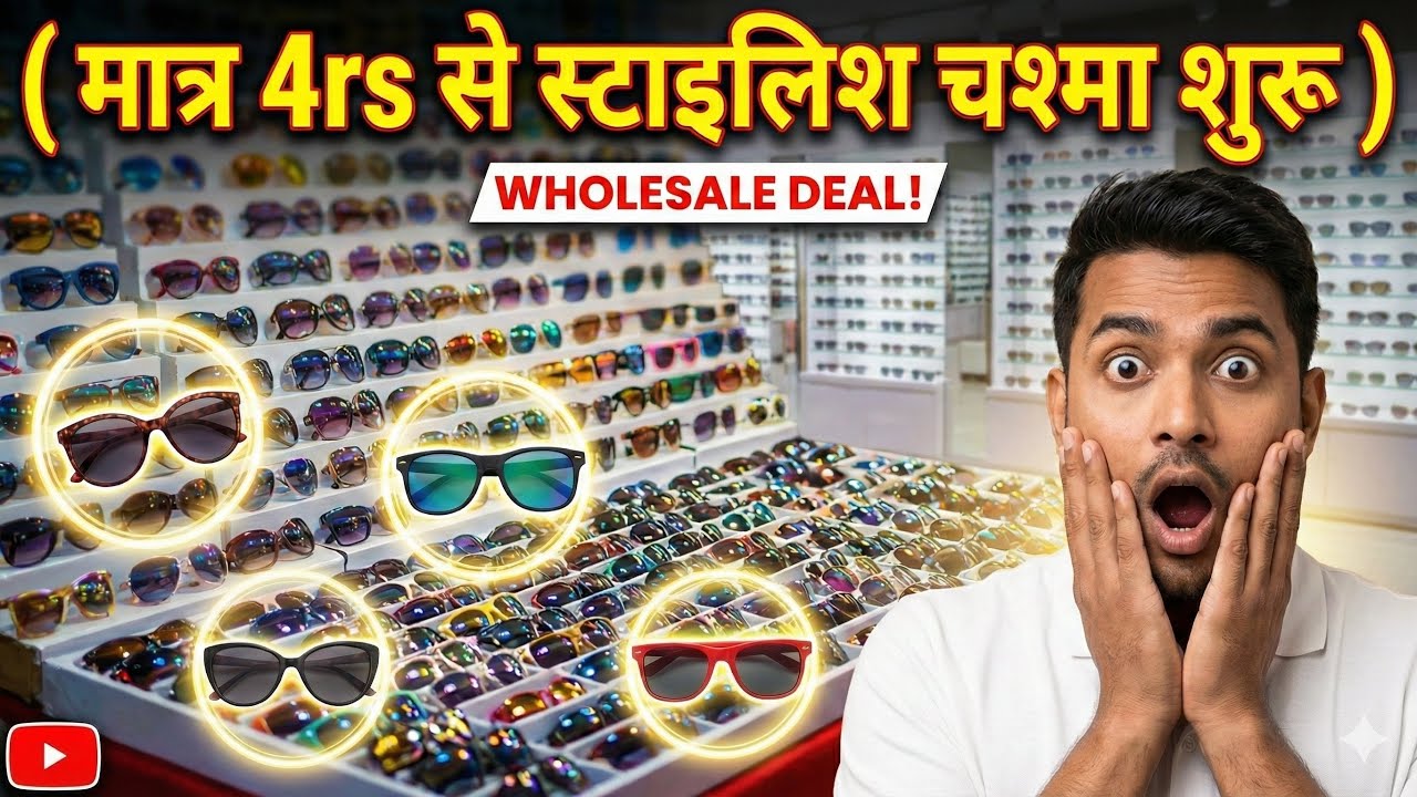 मात्र ₹4 से चश्मा शुरू 😱 | Cheapest Sunglasses Wholesale Market | Loot Lo Offer! 