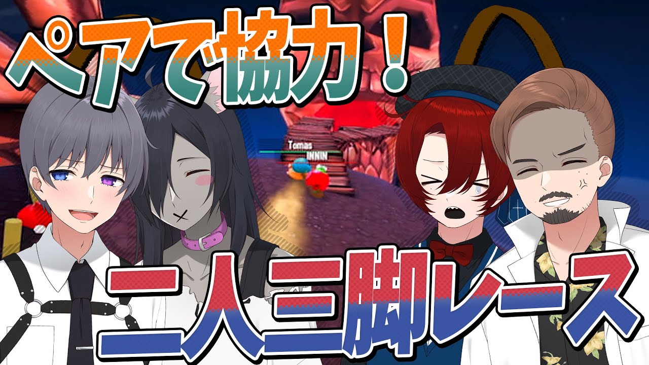 紐で繋がったまま動く協力レースで大バトル 想定外の熱い戦いが待っていた - Fling to the Finish