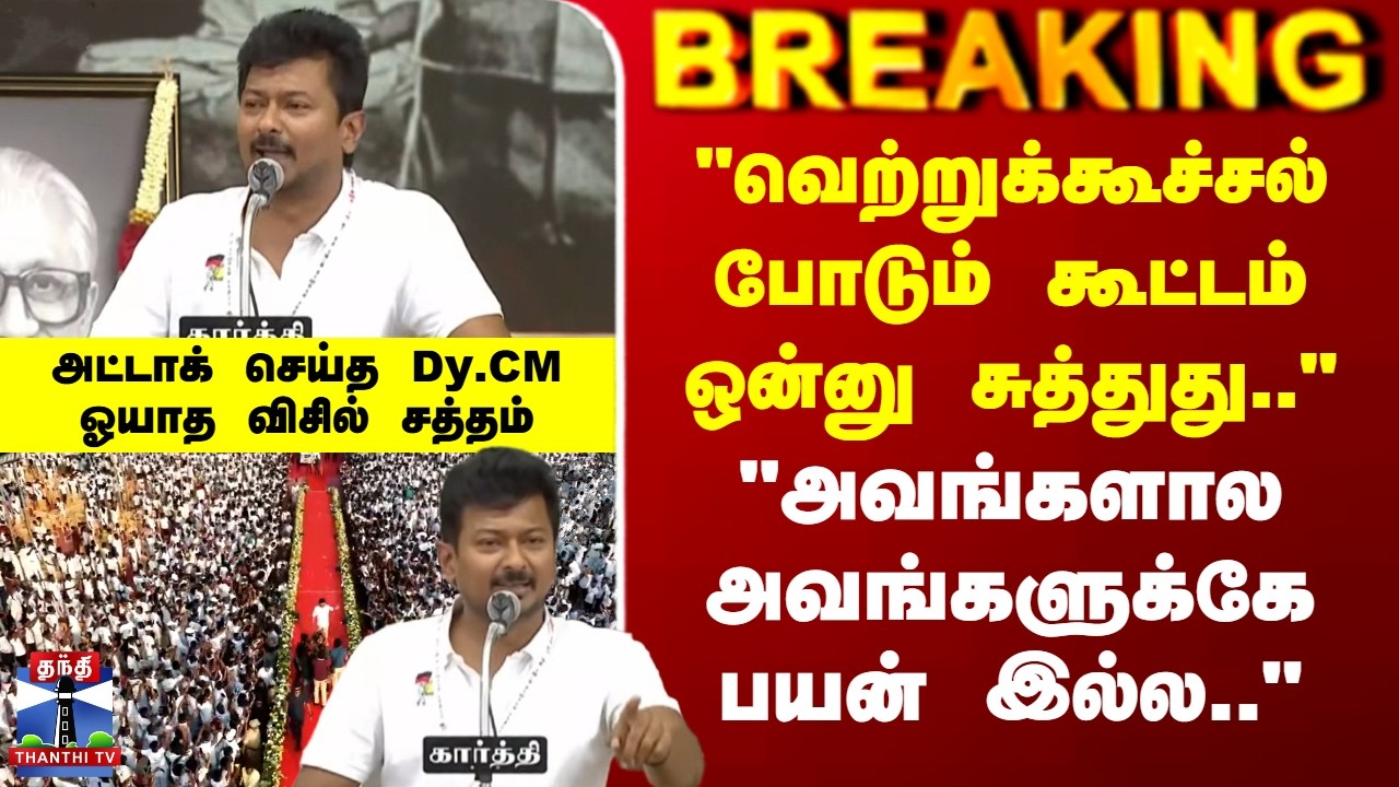 Udhayanithi | DMK | 