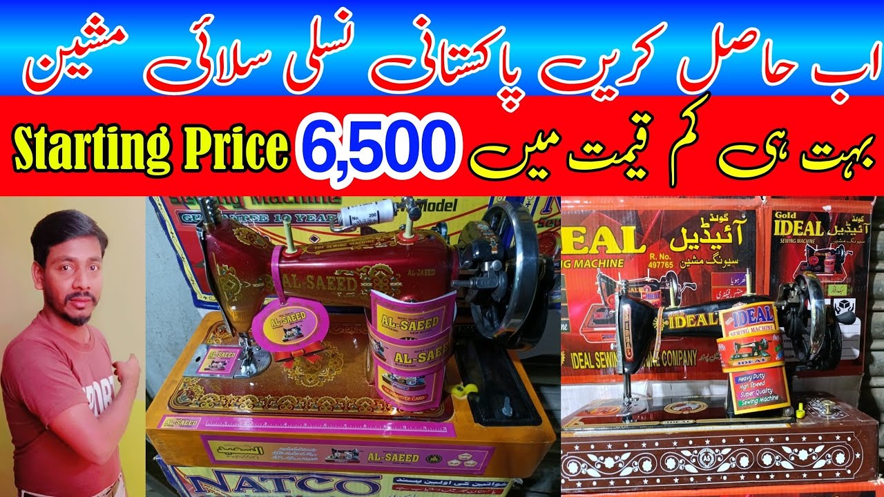 Sewing Machine Price in Pakistan 2023|Best Sewing Machine in Pakistan|2023|