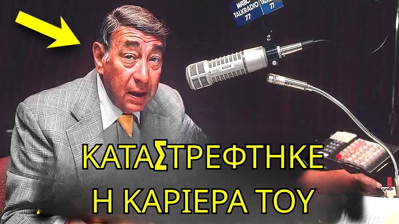 Ο Howard Cosell απολύθηκε αμέσως αφού το είπε αυτό