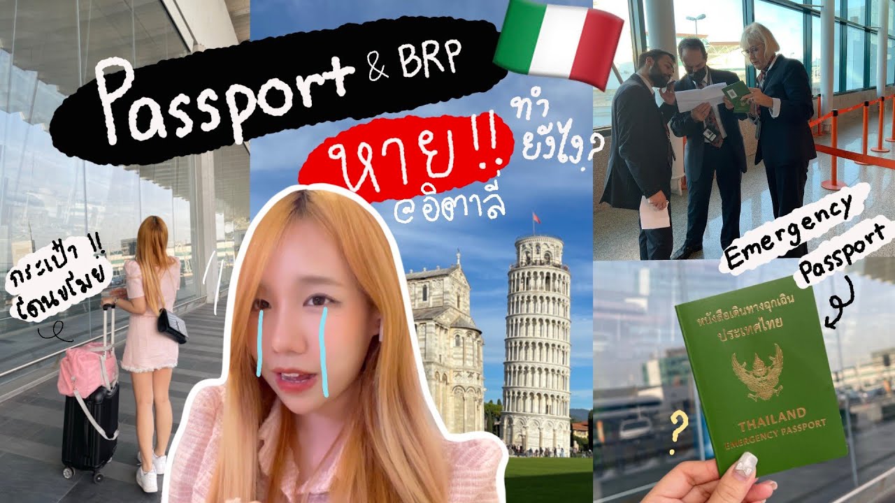 โจรอิตาลีขโมยกระเป๋า🙀🧳 Passport หาย!! อยู่โรมยาว! | Bbambys