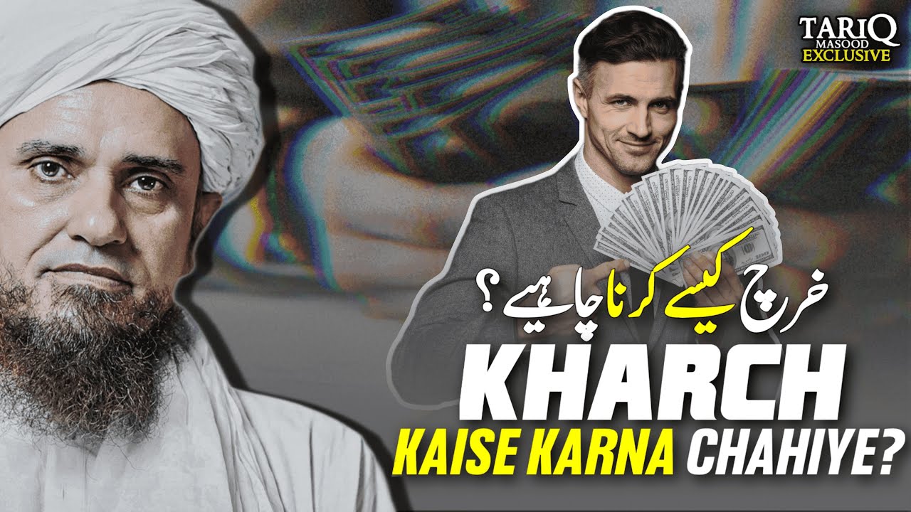 Kharch Kaise Karna Chahiye? | Mufti Tariq Masood