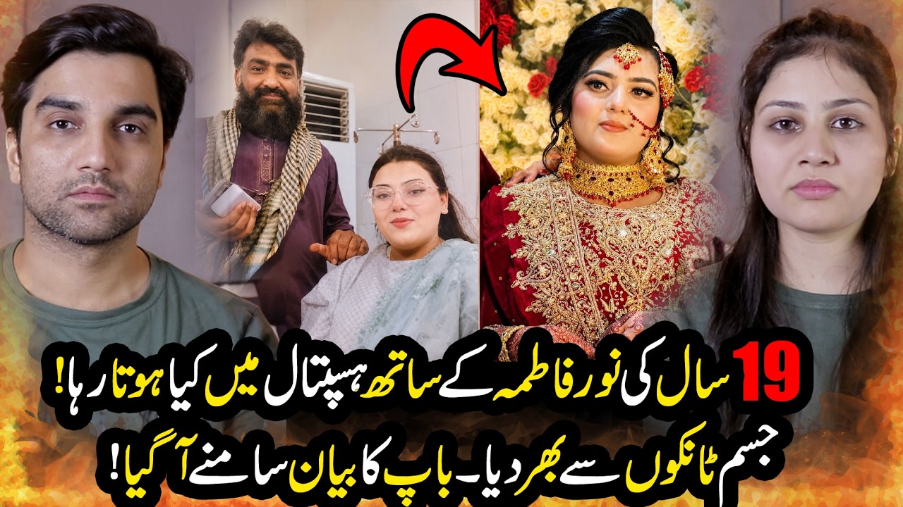 19-Year-Old Noor Fatima Case 😱|The Hospital Truth Will Shock You😨Husband Ka Ro Ro K Bura Hal😭TBC 308