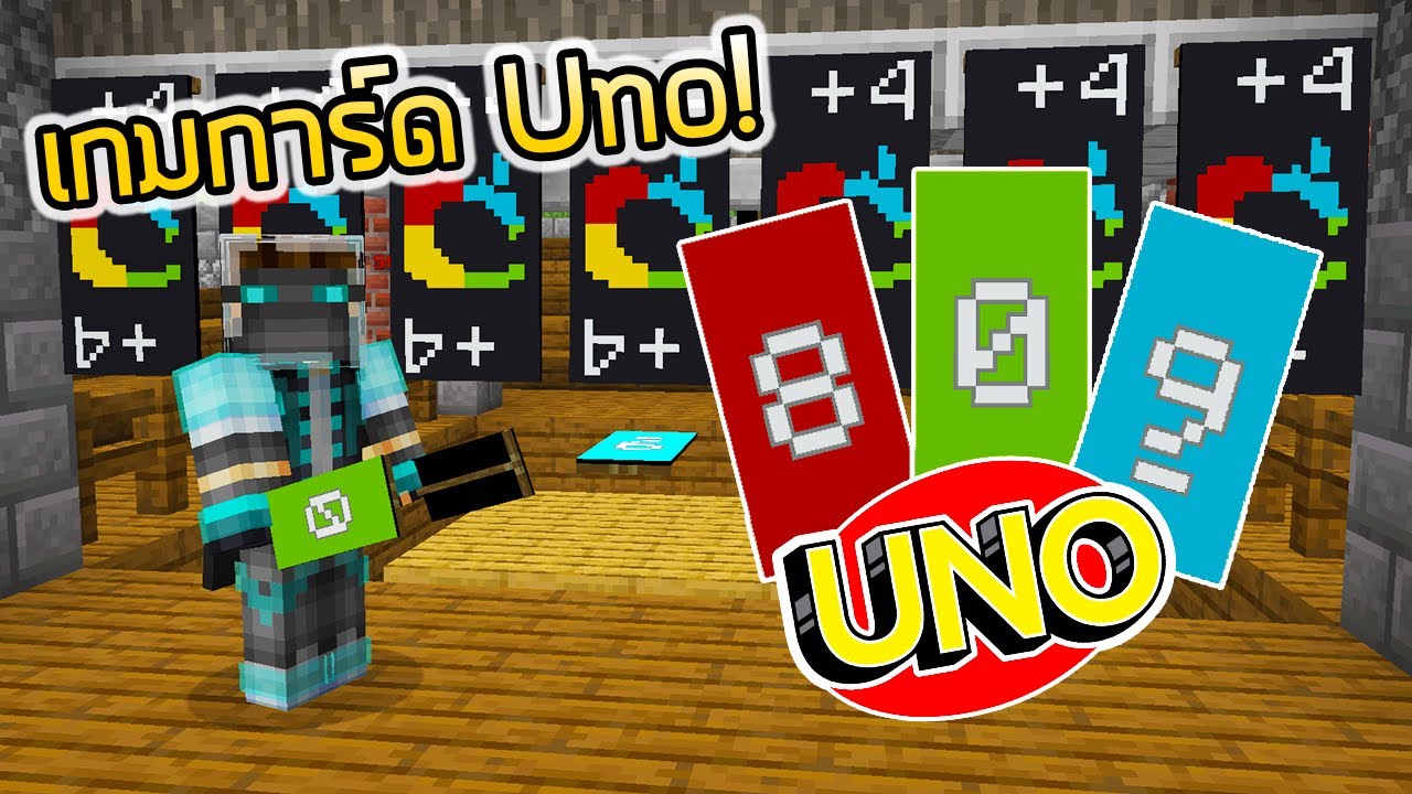 มินิเกมการ์ด Uno ในมายคราฟแบบคนเหลี่ยม! - Minecraft Cero