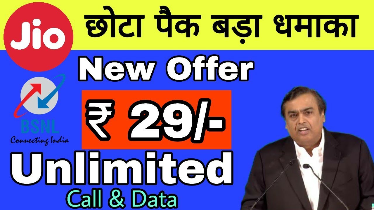 New Prepaid Plan Rs 29 Launched Bsnl Unlimited Call and Data ! ₹ 29 में सब कुछ