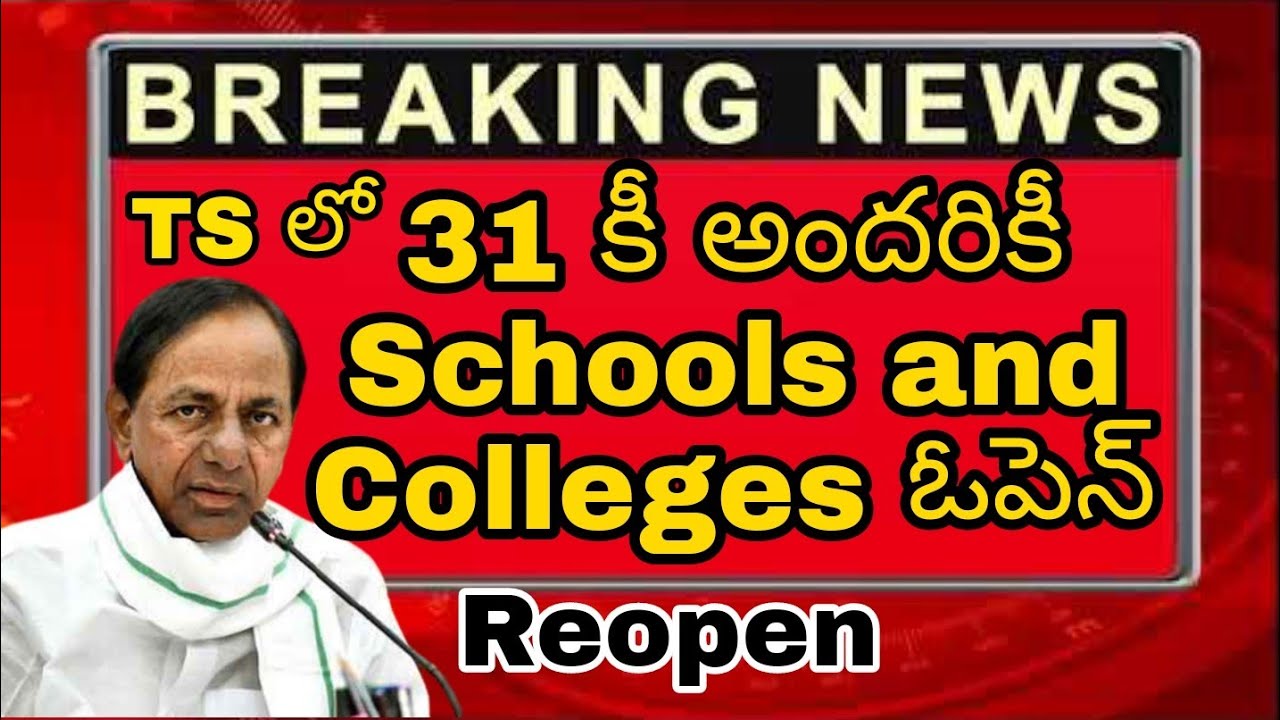 Ts Schools and colleges open !! 31 schools reopen| 31 colleges open| schools and colleges latestnews
