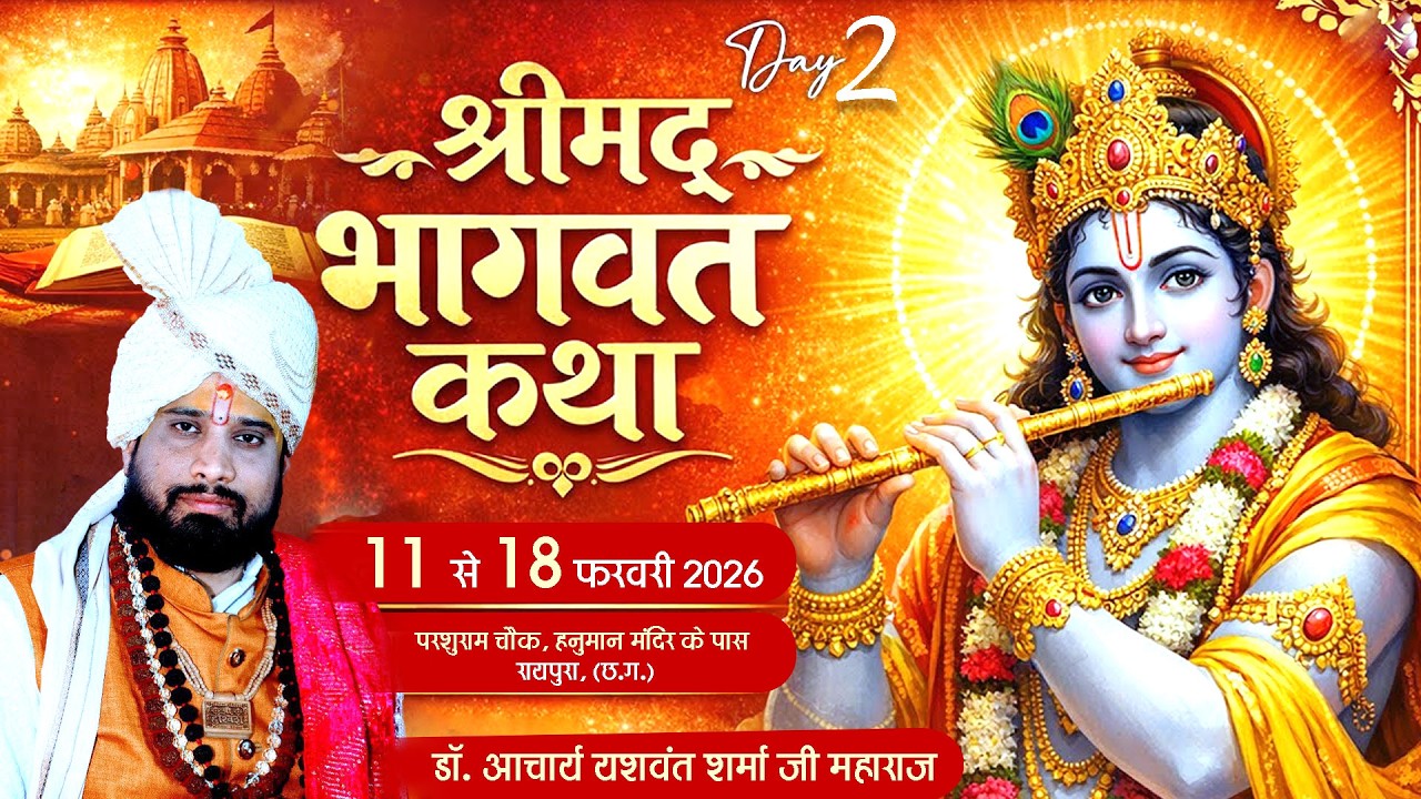 Day-2 Live Shrimad Bhagwat Katha By Aacharya Dr. Yashwant Sharma Ji at Raipura C.G.