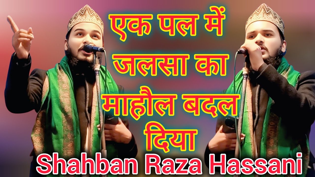 Shaban Raza Hassani ek Pal me Jalsa ka Mahol Badal Dala | Shaban Raza Hassani new kalam 2026 
