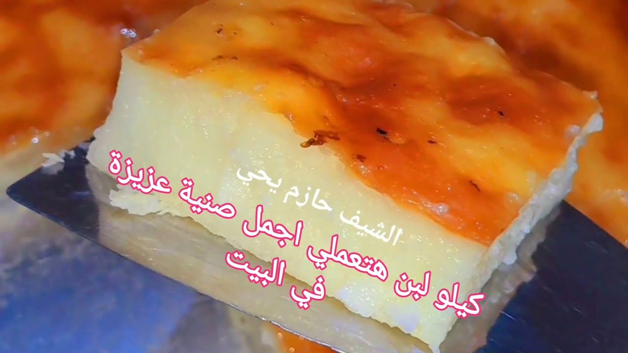طريقة عمل العزيزة بدون مكرونة !!!!