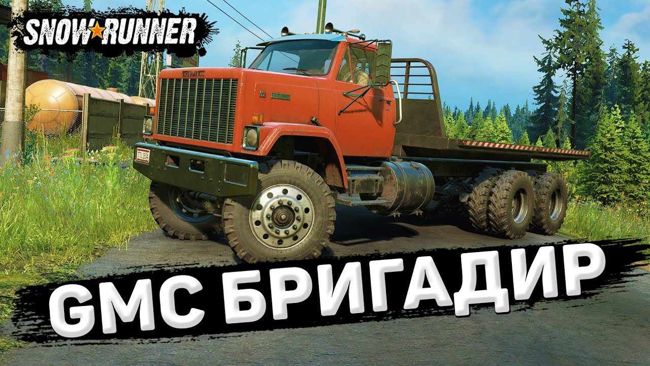 НОВЫЙ БРИГАДИР на ДОРОГАХ GMC Brigadier 8000 ➤ SNOWRUNNER
