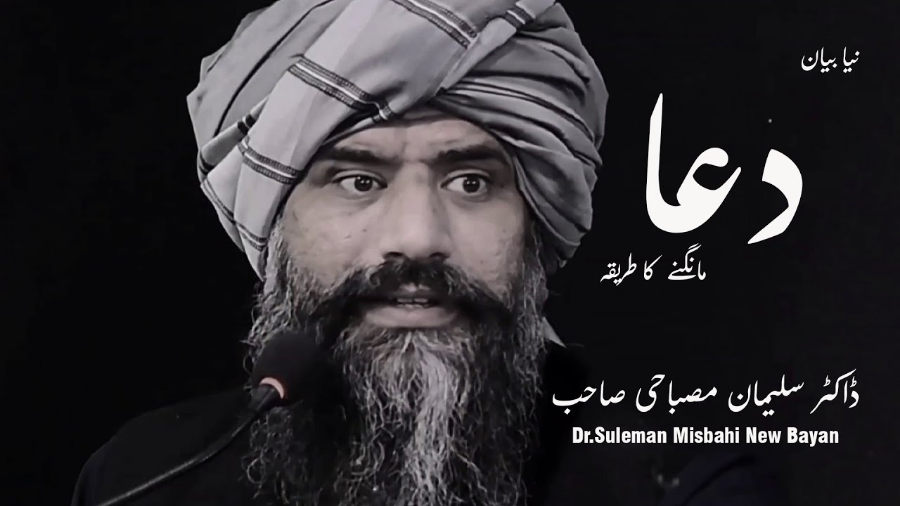 Dr Suleman Misbahi New Bayan #youtube #ramzan