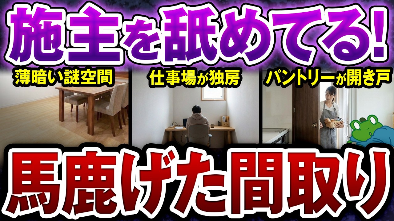 【プロは絶対やらない】絶景の土地なのに失敗する間取りの原因を一級建築士が解説！【注文住宅 後悔】