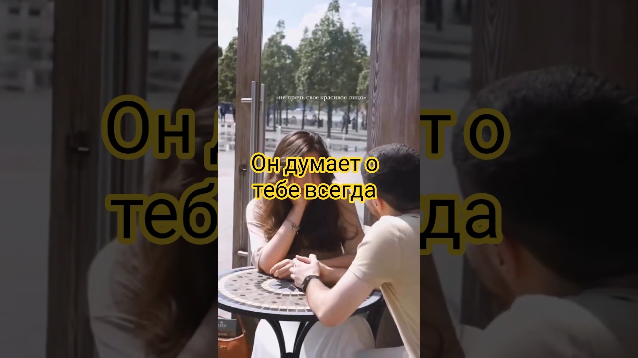 Думает ли мужчина о женщине, когда остается один? Правда, которую скрывают