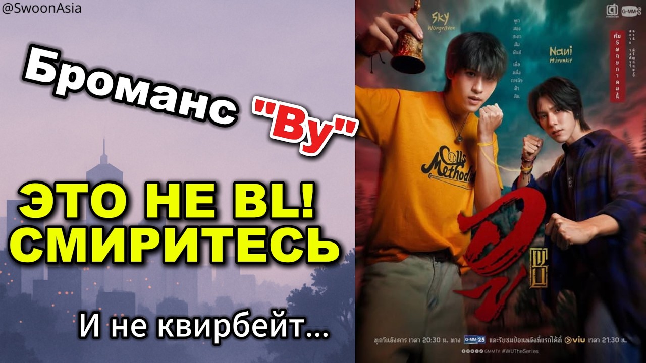 Броманс &laquo;ВУ&raquo;: концовку НЕ слили! И нет, это не квирбейт