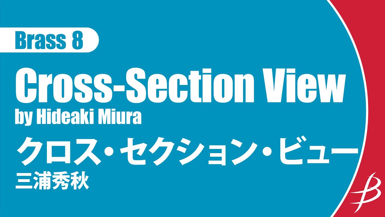 [Brass8] クロス・セクション・ビュー/三浦秀秋/ Cross-Section View by Hideaki Miura