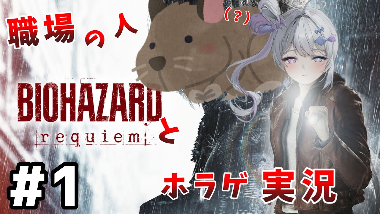 【#biohazard9  】お泊まりデートでホラゲをやる女たちー【新人Vtuber/丿乀二一】