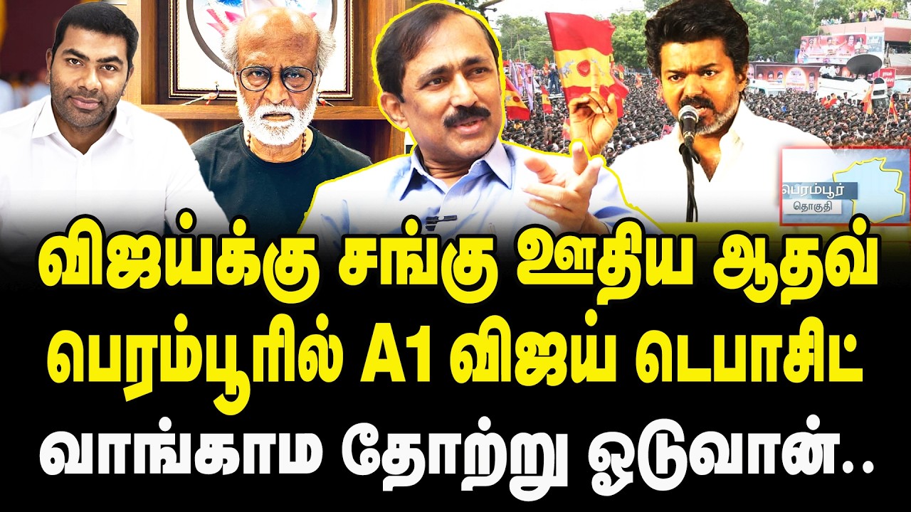 விஜய்க்கு சங்கு ஊதிய ஆதவ் | Ponraj Interview On Aadhav Arjuna Controversy Speech | TVK | TVK Vijay