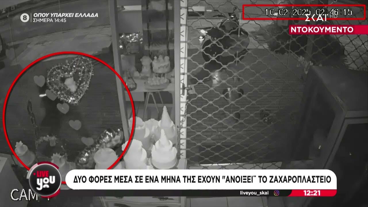 Κορυδαλλός: Δύο φορές μέσα σε ένα μήνα της έχουν «ανοίξει» το ζαχαροπλαστείο | Live You | 13/02/2025