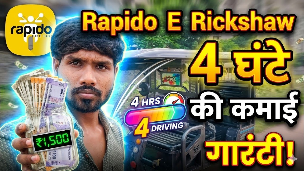 E Rickshaw 4 hours Earning || Auto rickshaw earning ||e rickshaw kamai