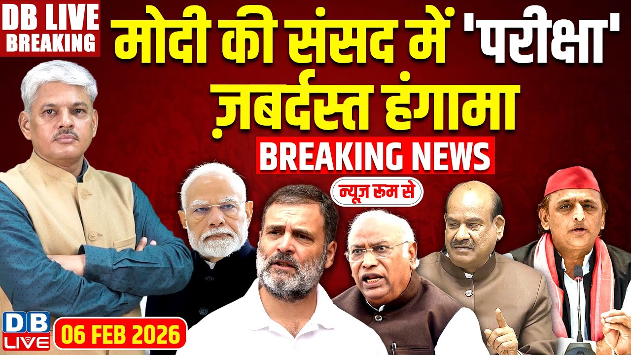 #DBLiveBreaking : Modi की संसद में 'परीक्षा' ज़बर्दस्त हंगामा | Rahul Gnadhi | Akhilesh | mamata