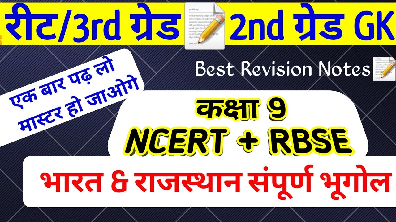 | REET 2022/3rd Grade | reet syllabus 2022 | 2nd grade 2022 ka syllabus,RBSE  book, रीट 2022