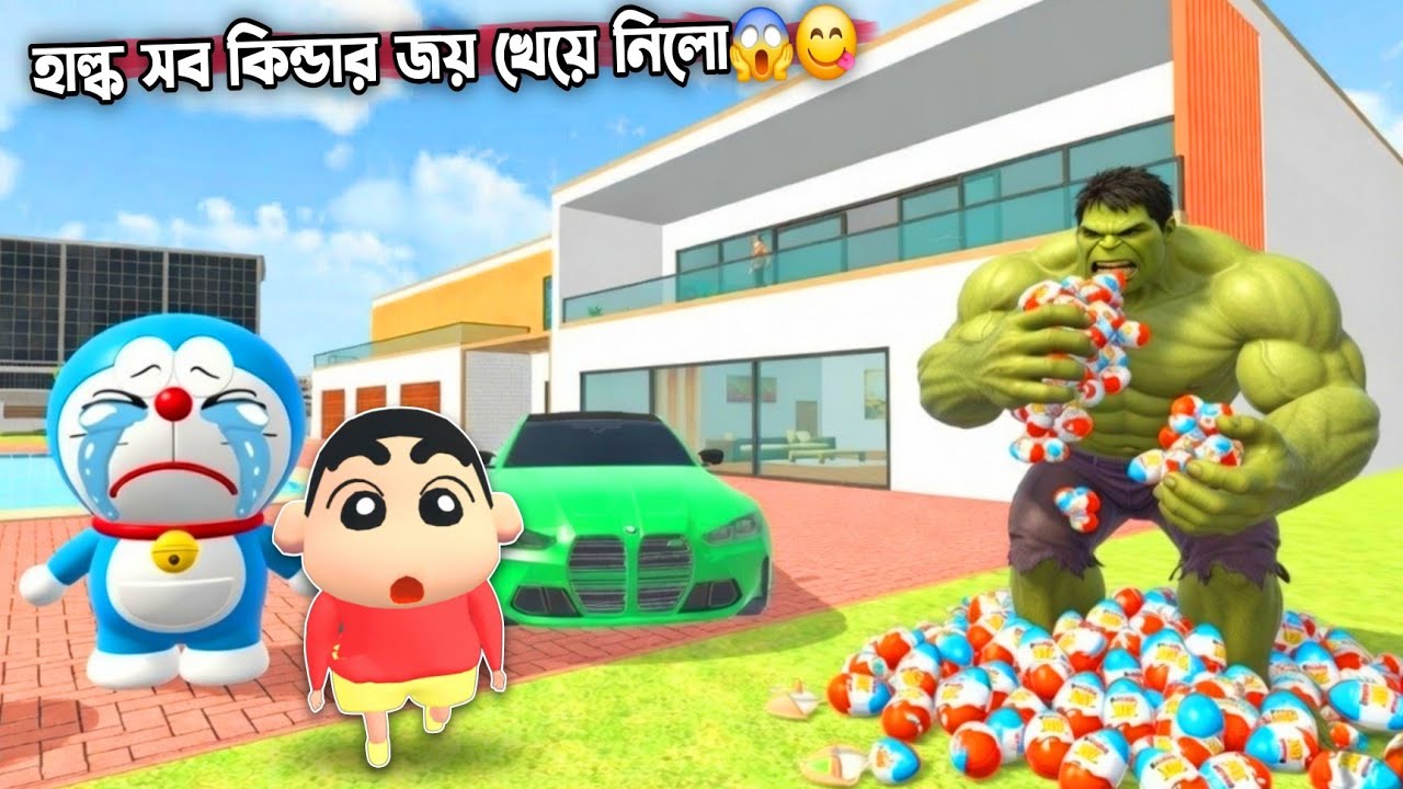 হাল্ক সব কিন্ডার জয় খেয়ে নিলো 😱😋