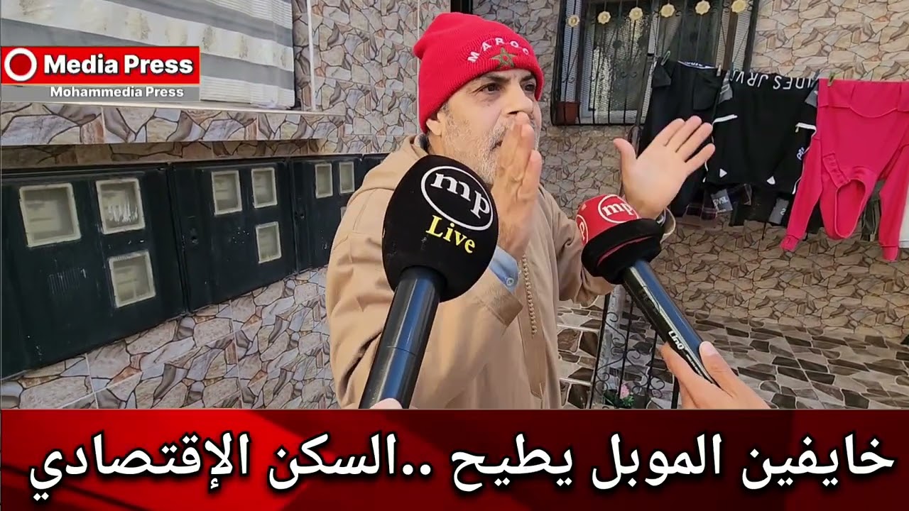يا ربي السلامة ..خايفين الموبل يطيح ...السكن الإقتصادي  بني يخلف عمالة المحمدية 
