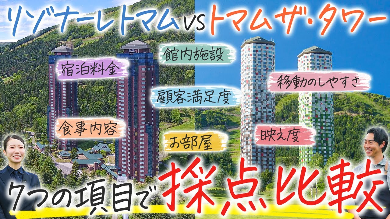 【完全比較】リゾナーレトマム vs トマム ザ・タワー 失敗しない選び方ガイド｜北海道・星野リゾート