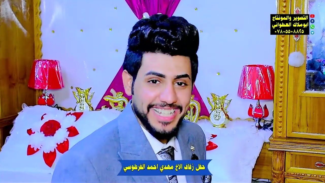 حفل زفاف الاخ مهدي احمد الفرطوسي ميسان ناحيه العدل الف الف مبروك.