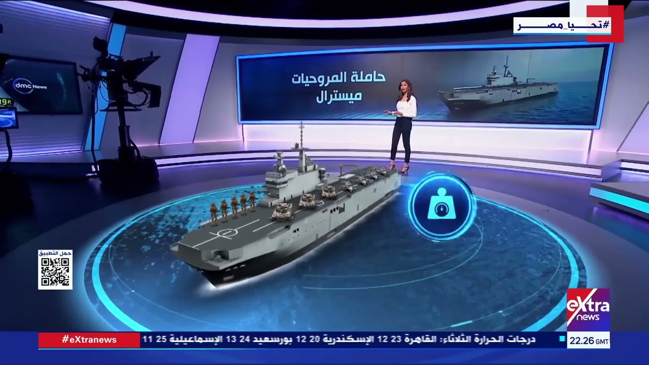 إنجي طاهر تستعرض مهام حاملة المروحيات ميسترال