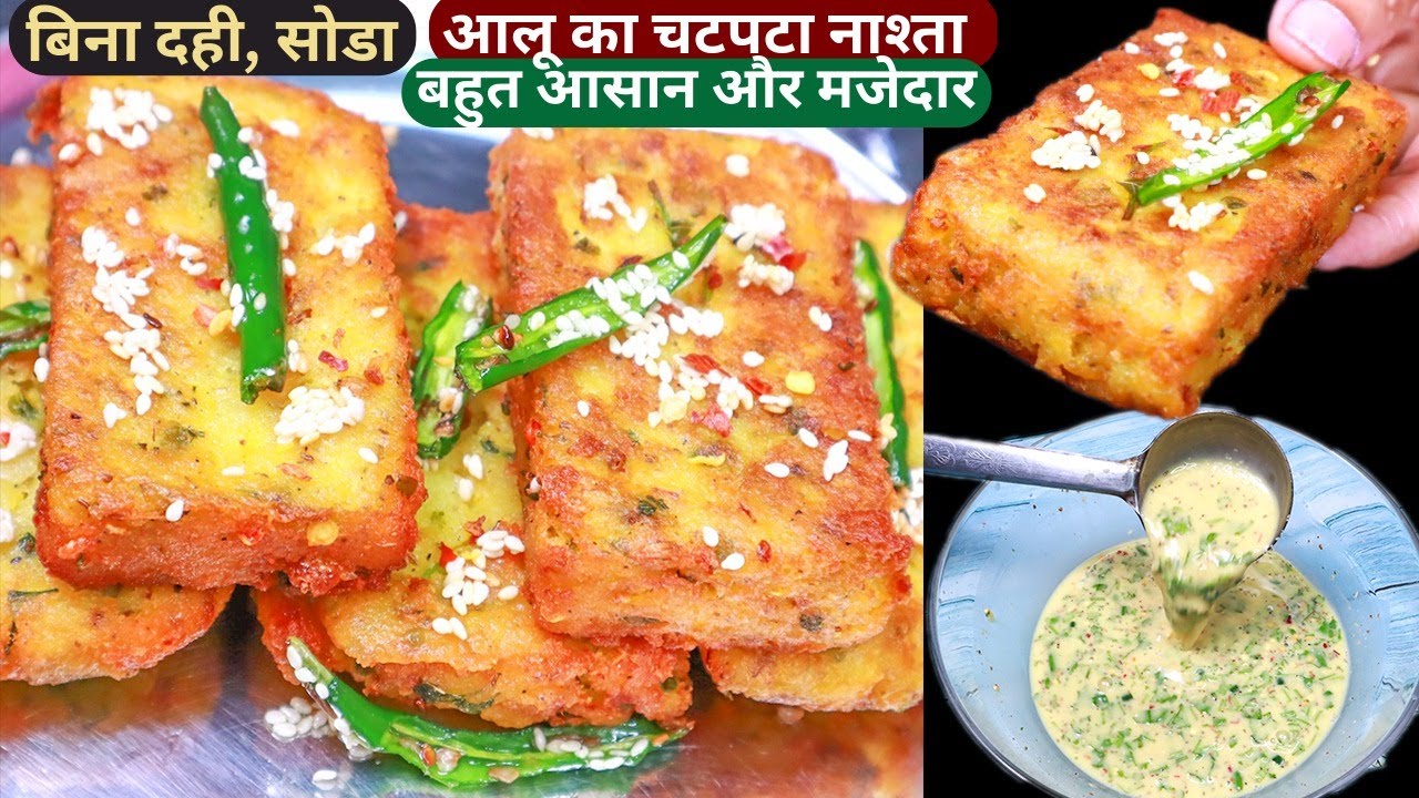5 मिनट में बिना सोडा,दही का नया नाश्ता जो क्रिस्पी और टेस्टी है Suji Besan Snacks/Aloo Suji Ka Nasta