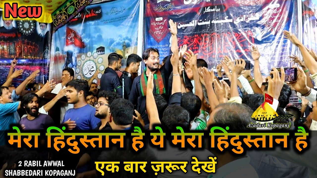 Mera Hindustan Hai | Anjuman Haidariya Abdullahpur AKBARPUR | 2 RABI UL AWWAL SHABBEDARI KOPAGANJ