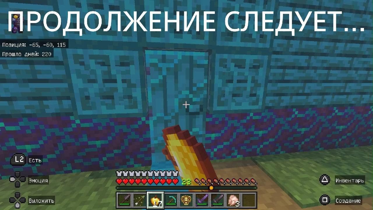 Minecraft фильм 9 часть