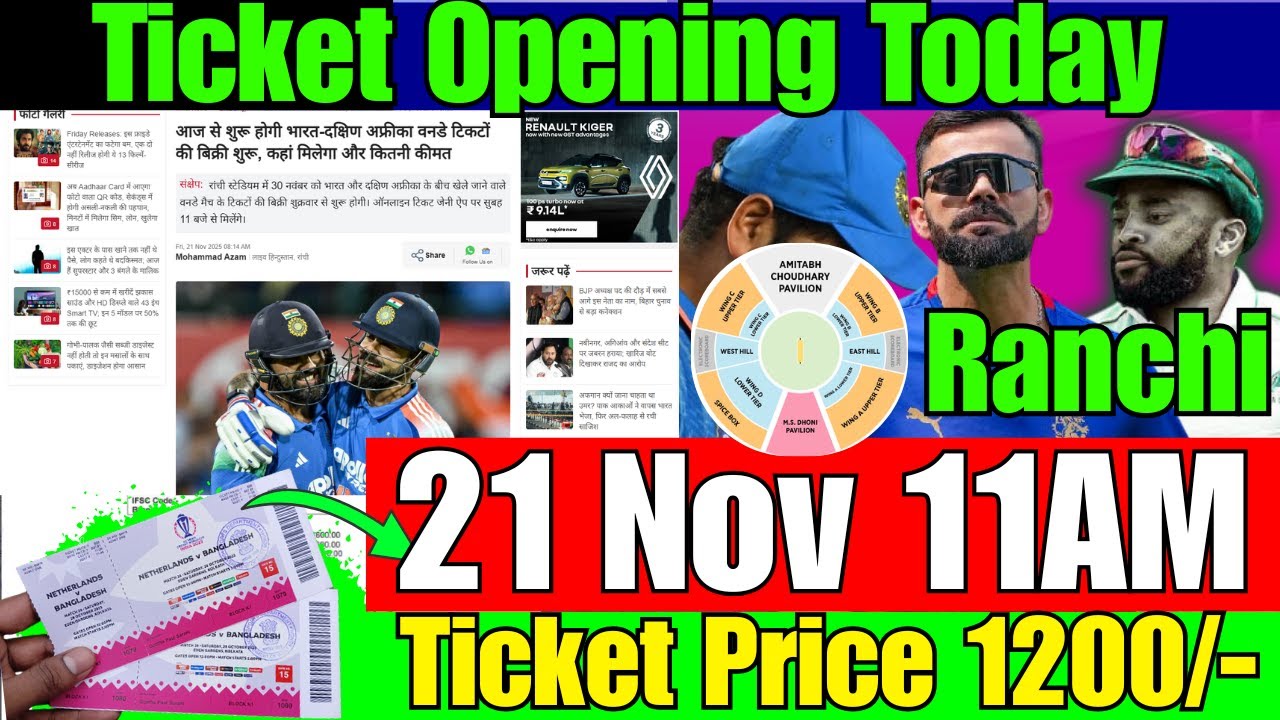 Ranchi 1st ODI Ticket opening Today 11AM.Ticketgenie App par Ticket LIVE Hogi.Book Ranchi Ticket Now