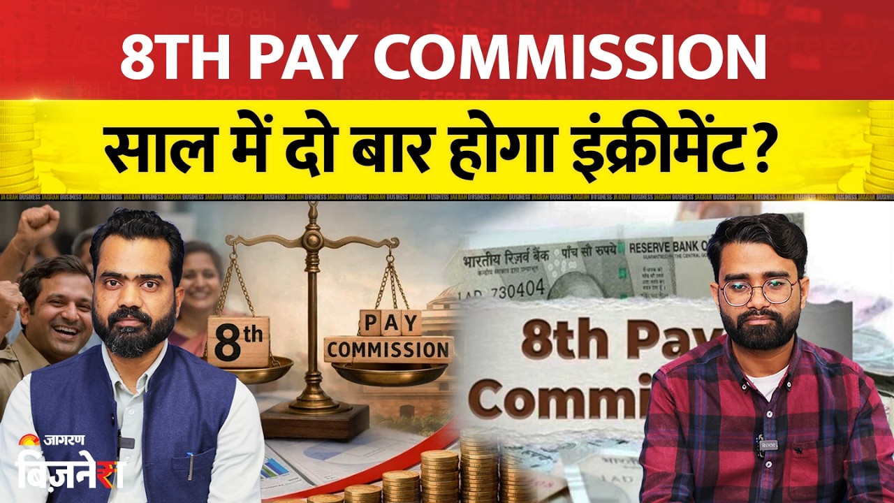 8th Pay Commission: साल में 2 इंक्रीमेंट, रिटायरमेंट एज से प्रमोशन तक, 25 फरवरी उठेंगे ये मुद्दे?
