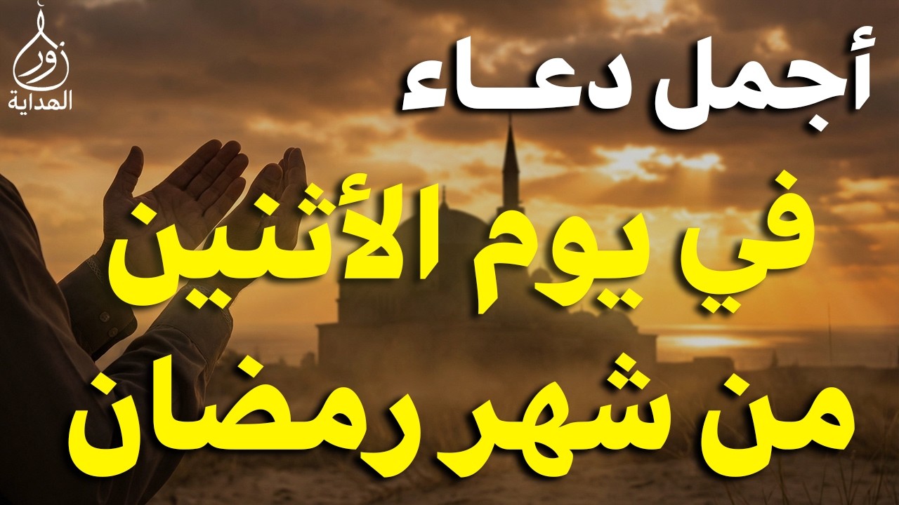 دعاء في يوم الخميس يوم 15 من رمضان 2026 مكتوب كامل | أفضل أدعية رمضان لجلب الرزق والفرج العاجل