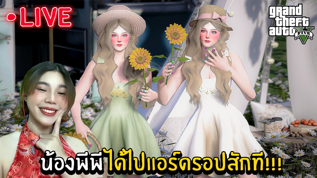 [ LIVE ] น้องพีพี ได้ไปแอร์ดรอปแล้ว!!!  |  GTAV FiveM