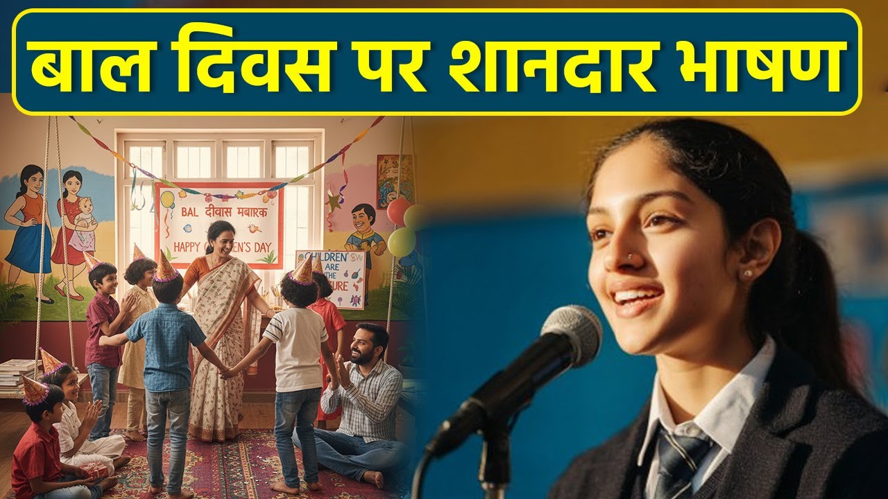 Children's Day Speech In Hindi: बाल दिवस पर भाषण,निबंध | Bhashan,Nibandh |Boldsky
