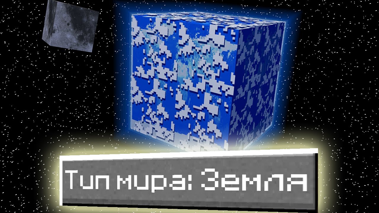 😱 Планета Земля в Майнкрафт | Обзор мода Minecraft [1.12.2] Terrarium