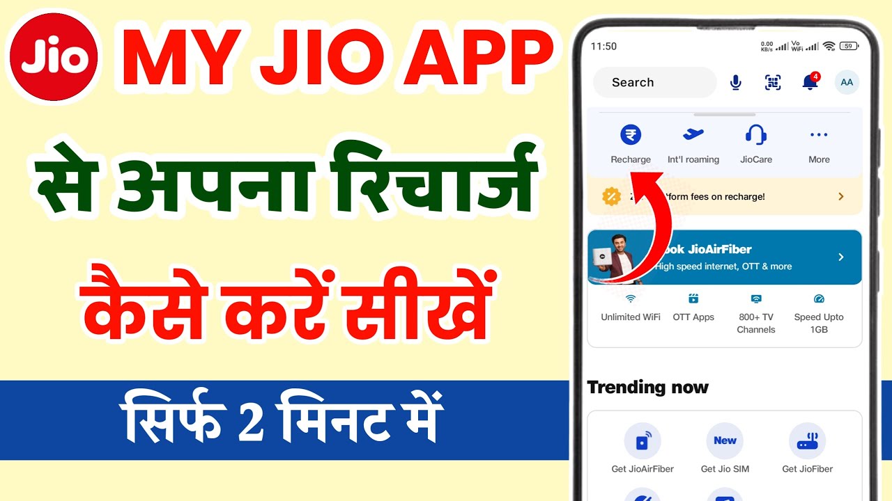 My jio app se apna recharge kaise kare || apna number recharge kaise kare my jio app se