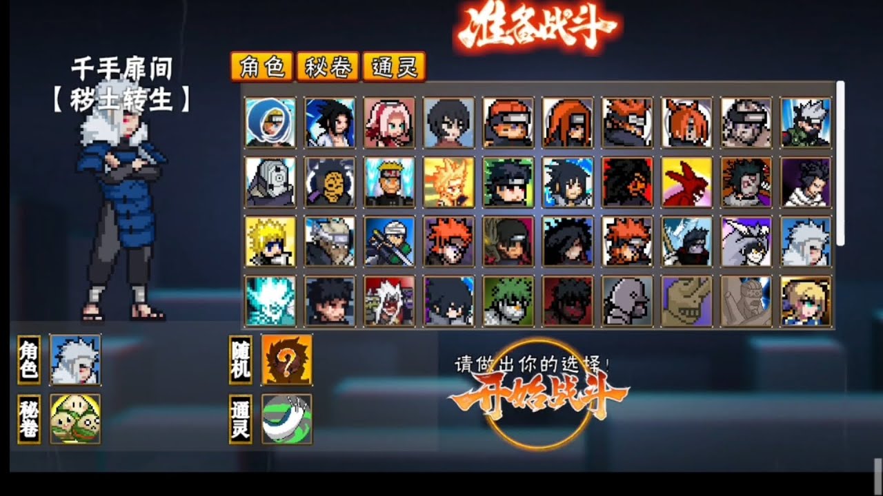 Pixel Naruto - Next Generation (像素火影-次世代