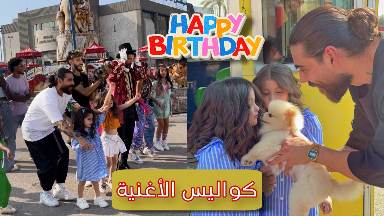 كواليس أغنية Happy birthday مع الين وتالين 😍