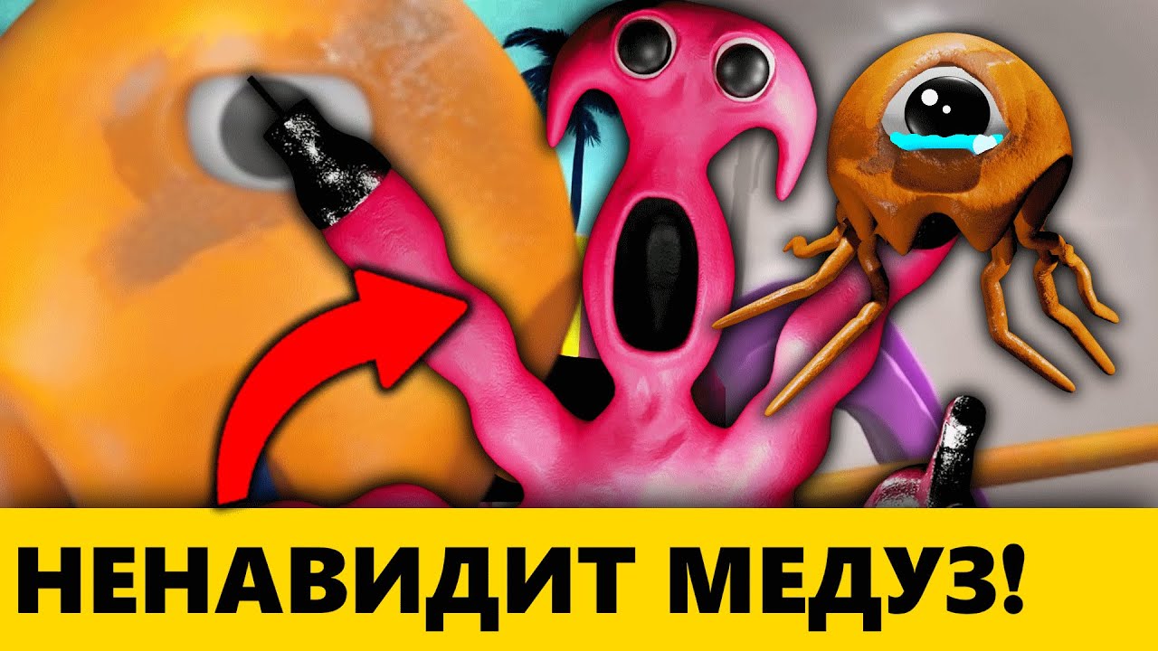 Все заклятые враги в Garten of Banban