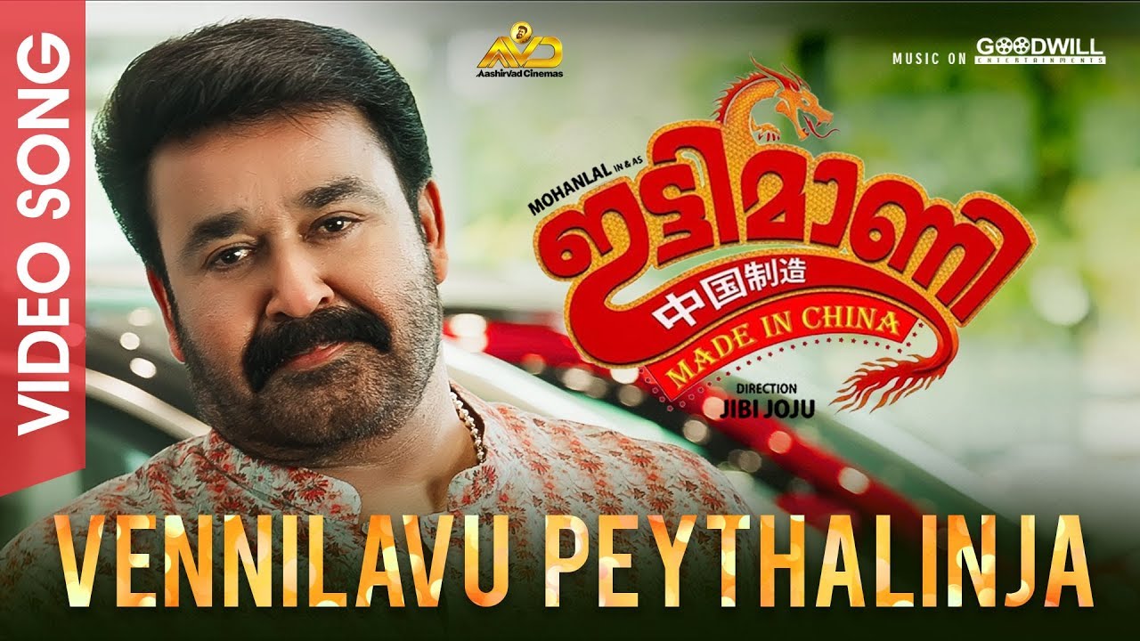 Ittymaani Made In China | Vennilavu Peythalinja Video Song |  Mohanlal | Kailas Menon
