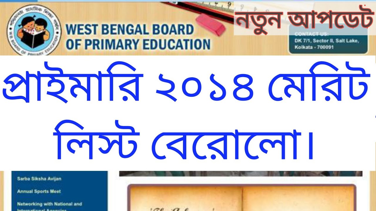 Primary TET 2014 Latest update Today| Merit List Published | PK Das| Convolution Educare