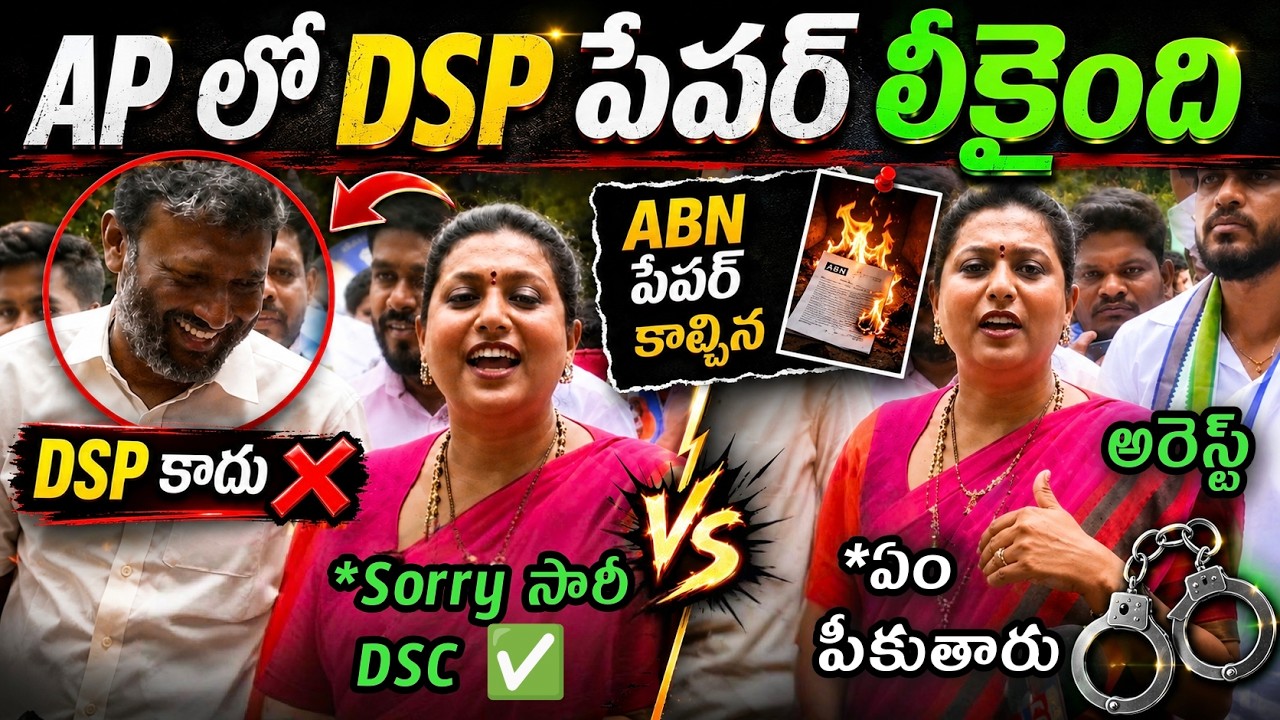 Rk Roja paper leak protest tongue slip saying DSP instead of DSC trolls | Rk Roja press meet trolls