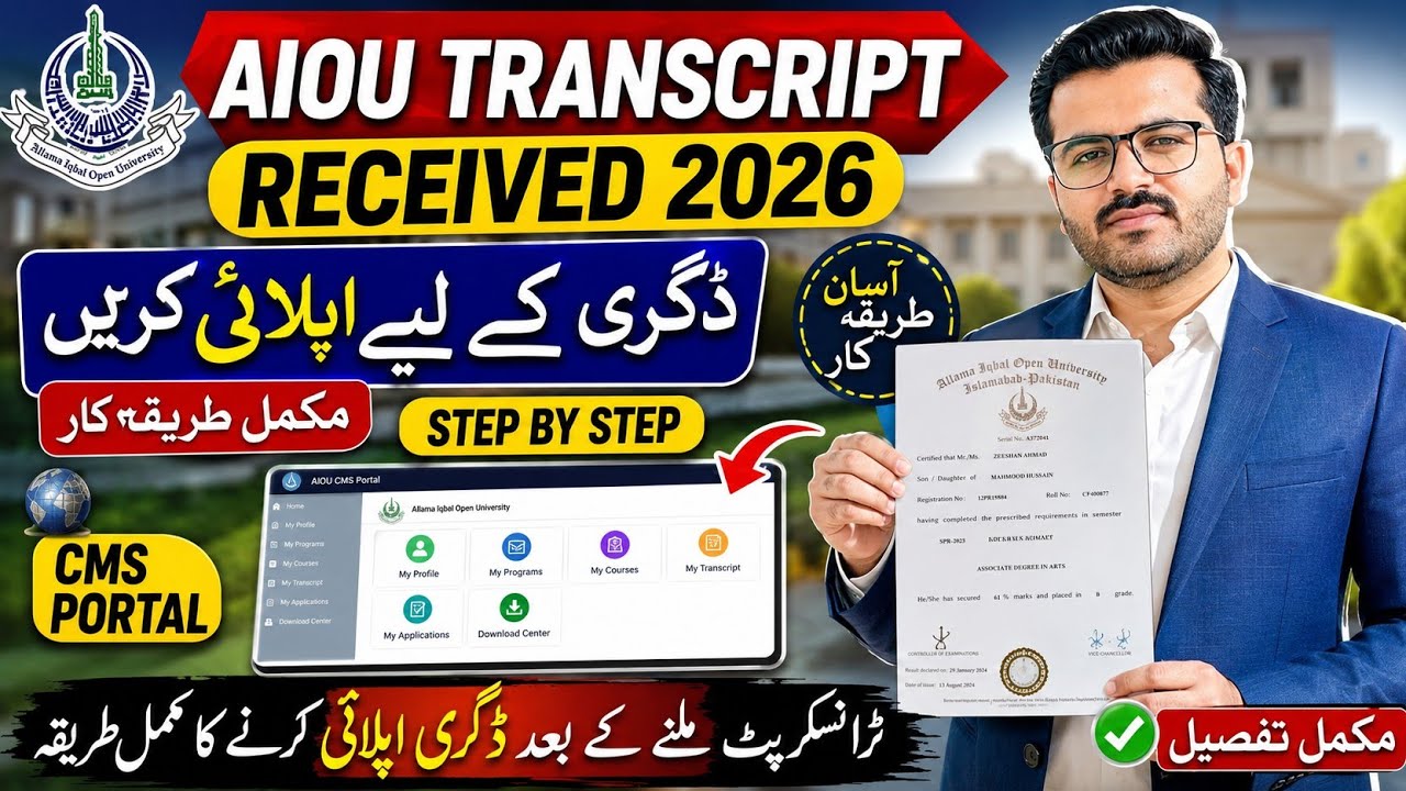 How to Apply for AIOU Degree Pass Certificate Online 2026 | CMS Portal Se Online Degree Kaise Apply